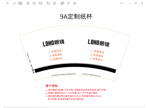 廣州眼鏡店客戶定制紙杯案例