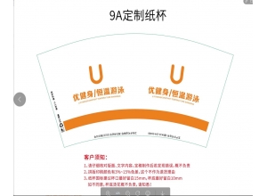 長沙健身游泳館 9A紙杯250ML定制案例