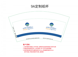 廣州慈善基金會(huì) 定制紙杯案例