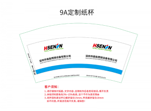 廣州設備公司 定制紙杯案例