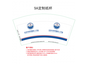 長沙技工學(xué)校 定制紙杯案例