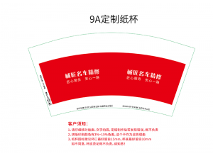 重慶汽修店接待用紙杯定制案例