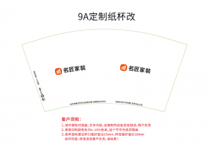 重慶家裝公司 定制紙杯案例