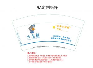 武漢大灰熊　定制紙杯案例